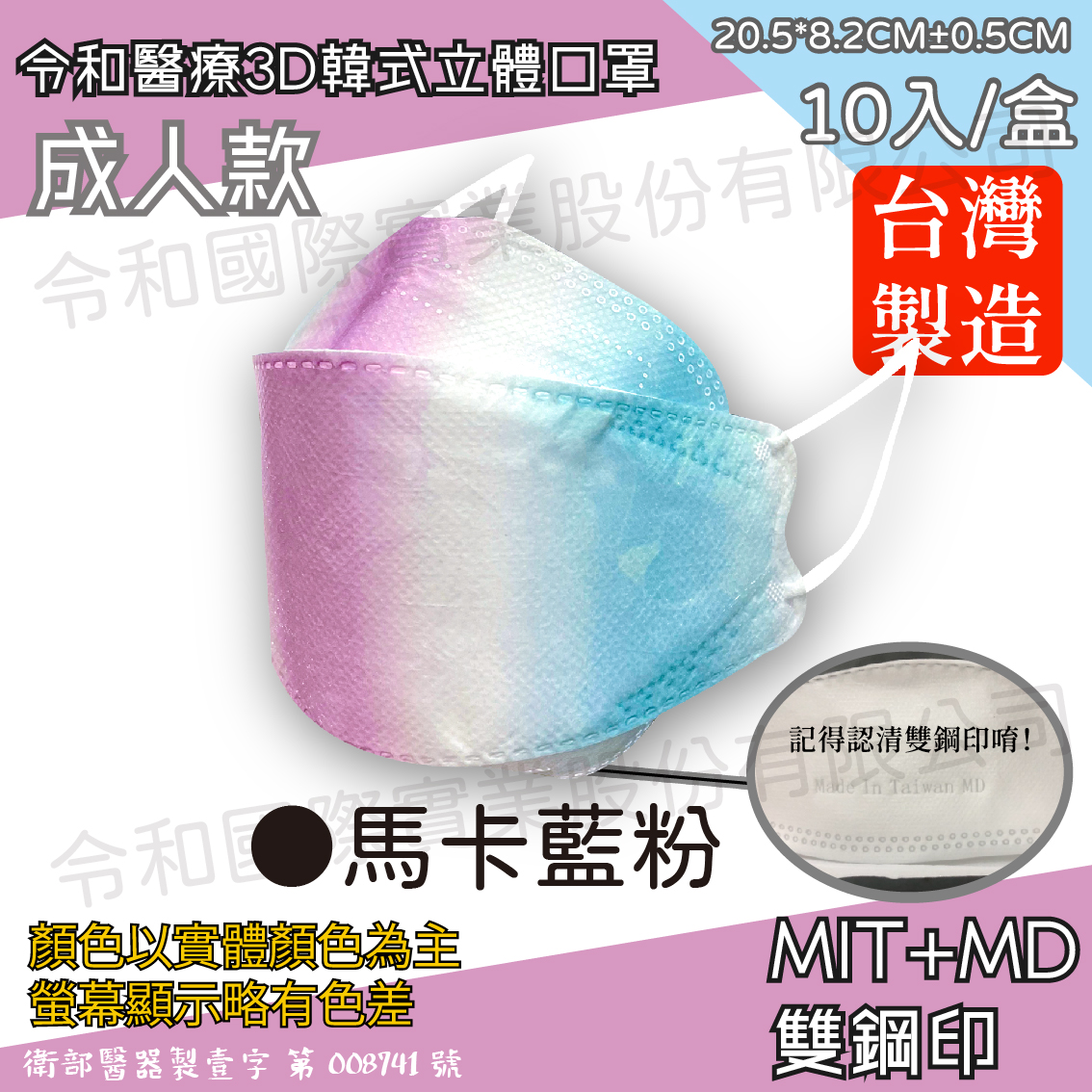 【成人3D現貨快出】令和醫療KF94韓式立體口罩 馬卡藍粉 一盒10入